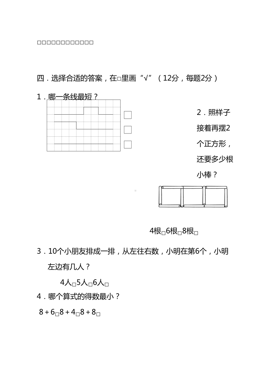 小学人教版一年级上学期数学期末试题(DOC 5页).doc_第3页