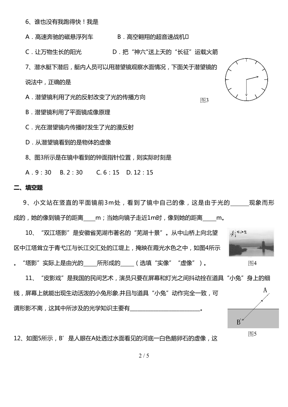 初二物理光现象测试题及标准答案(DOC 5页).doc_第2页