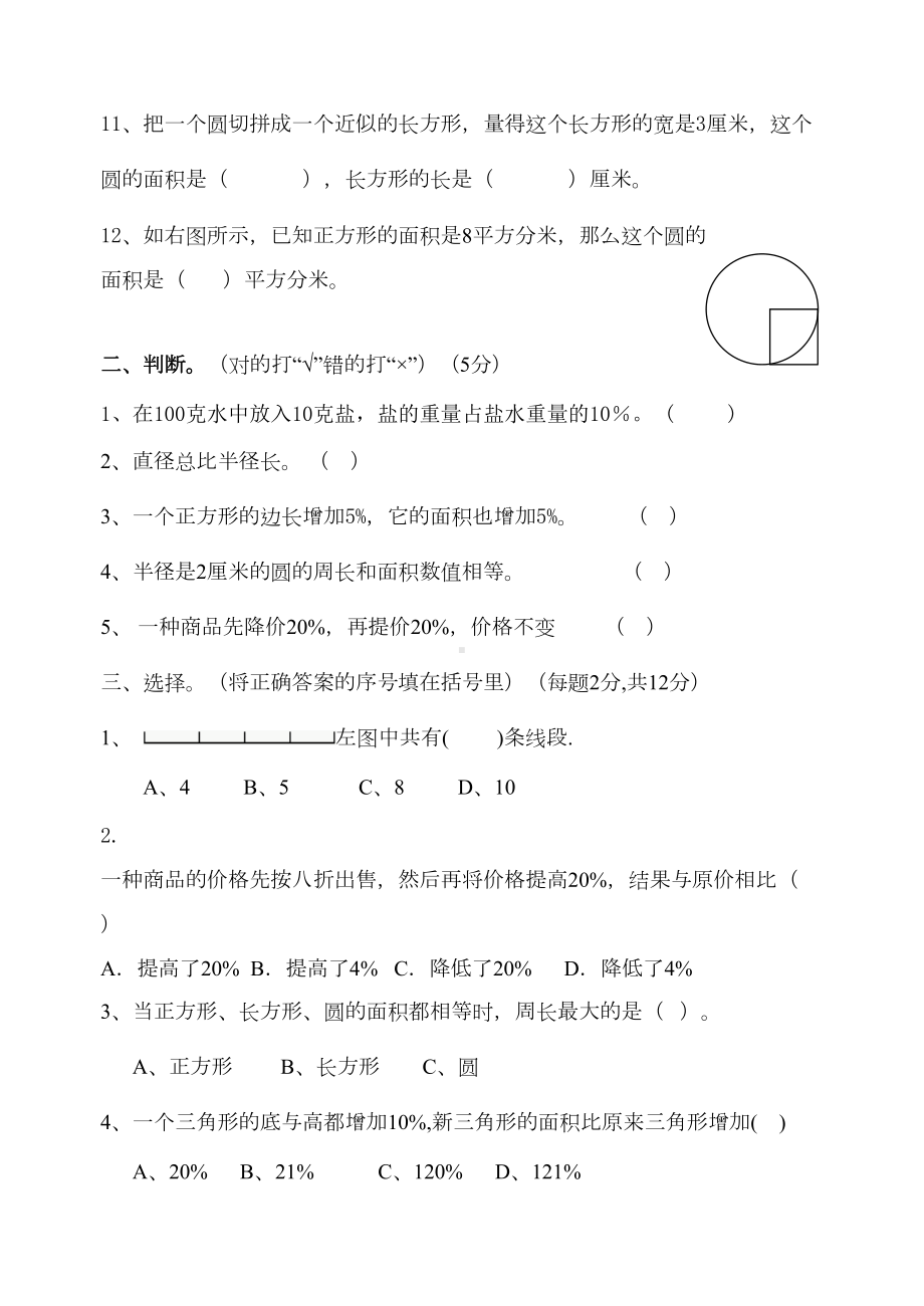 北师大版小学数学六年级上册期中测试卷(DOC 5页).doc_第2页