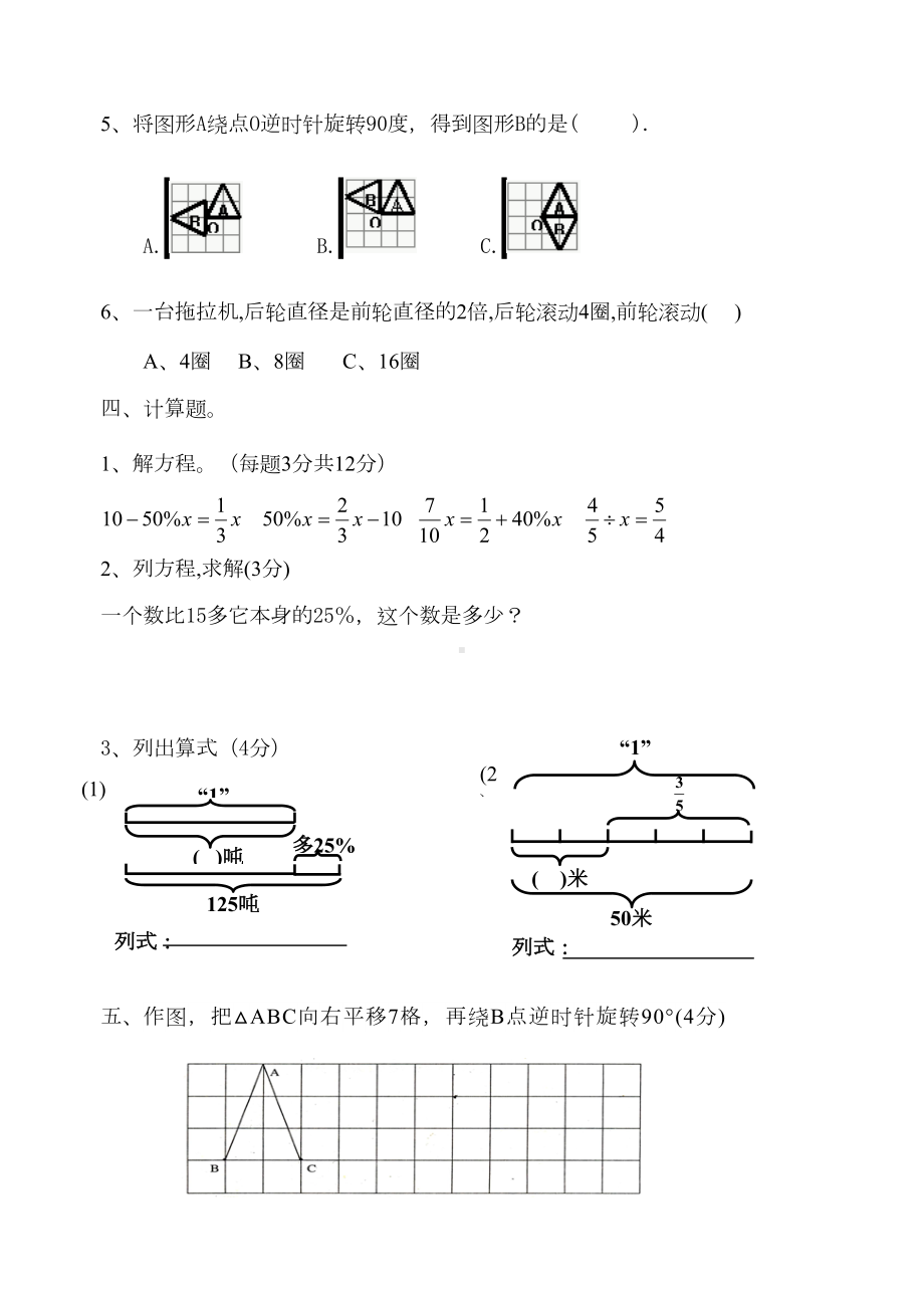 北师大版小学数学六年级上册期中测试卷(DOC 5页).doc_第3页