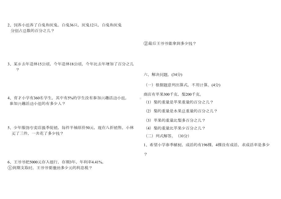 小学六年级数学上册《百分数》单元测试题共3套(DOC 9页).doc_第2页