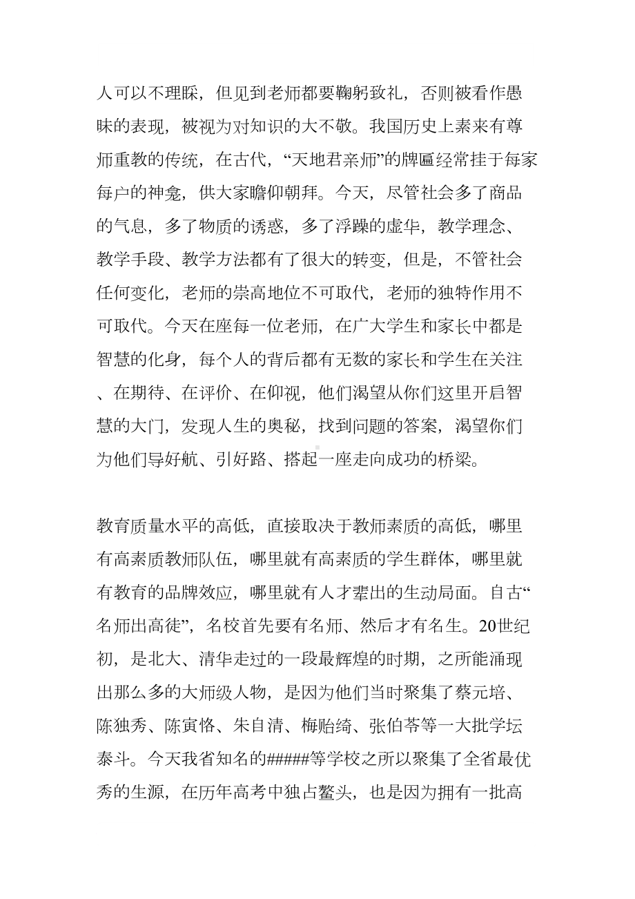 县领导在全县师德师风培训会上的讲话稿(DOC 14页).docx_第2页