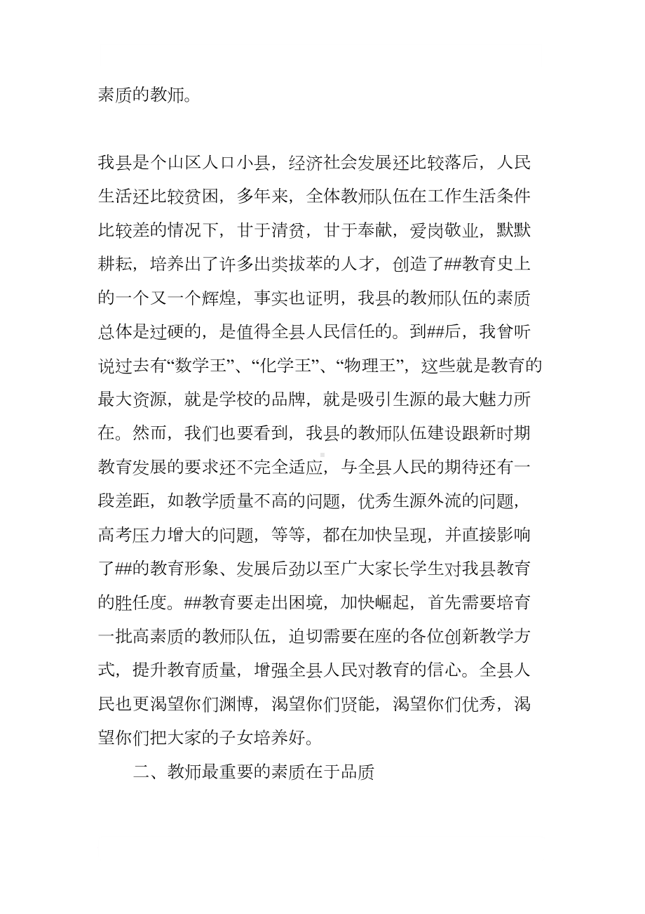 县领导在全县师德师风培训会上的讲话稿(DOC 14页).docx_第3页