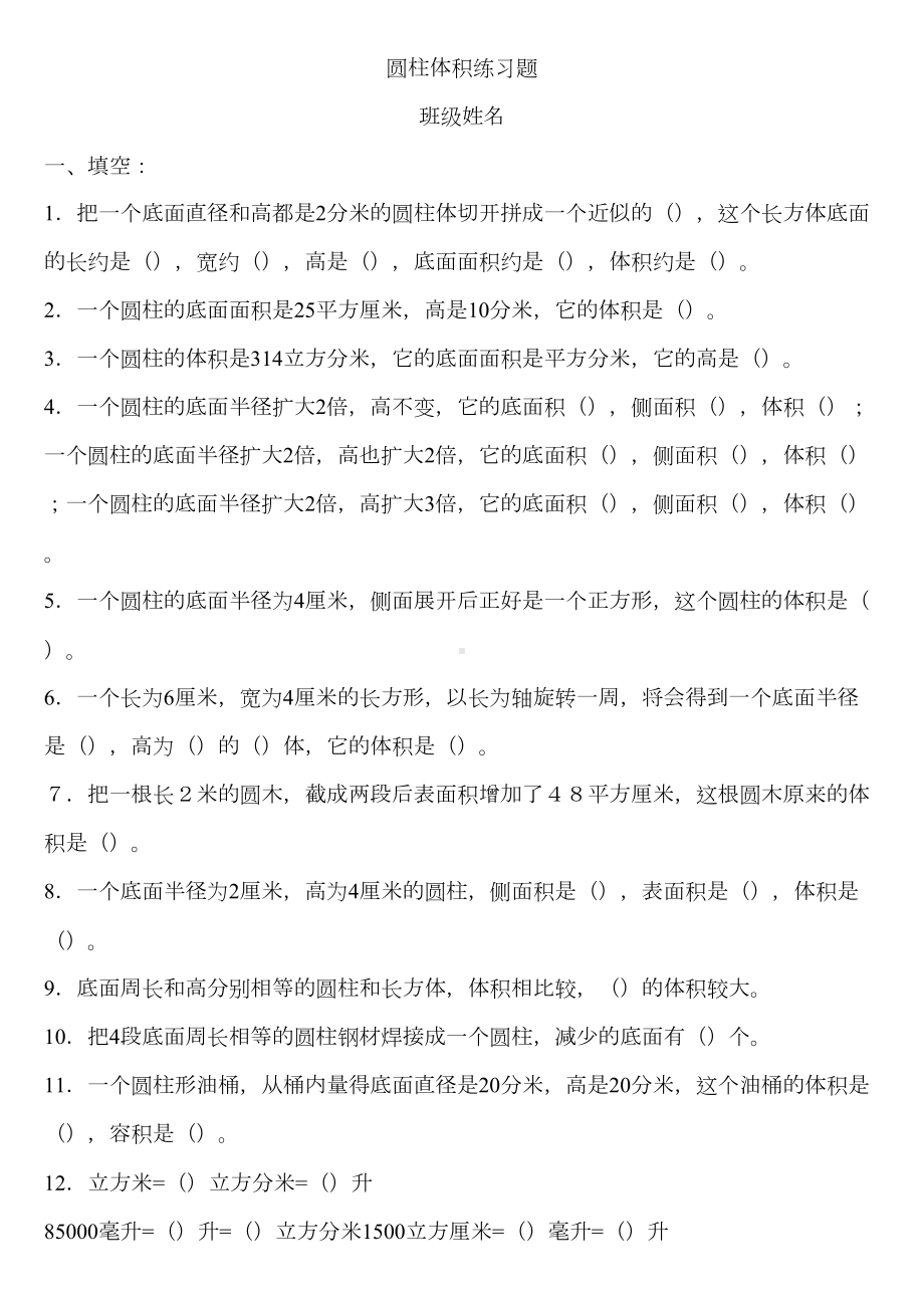 圆柱体积练习题(DOC 13页).doc_第1页