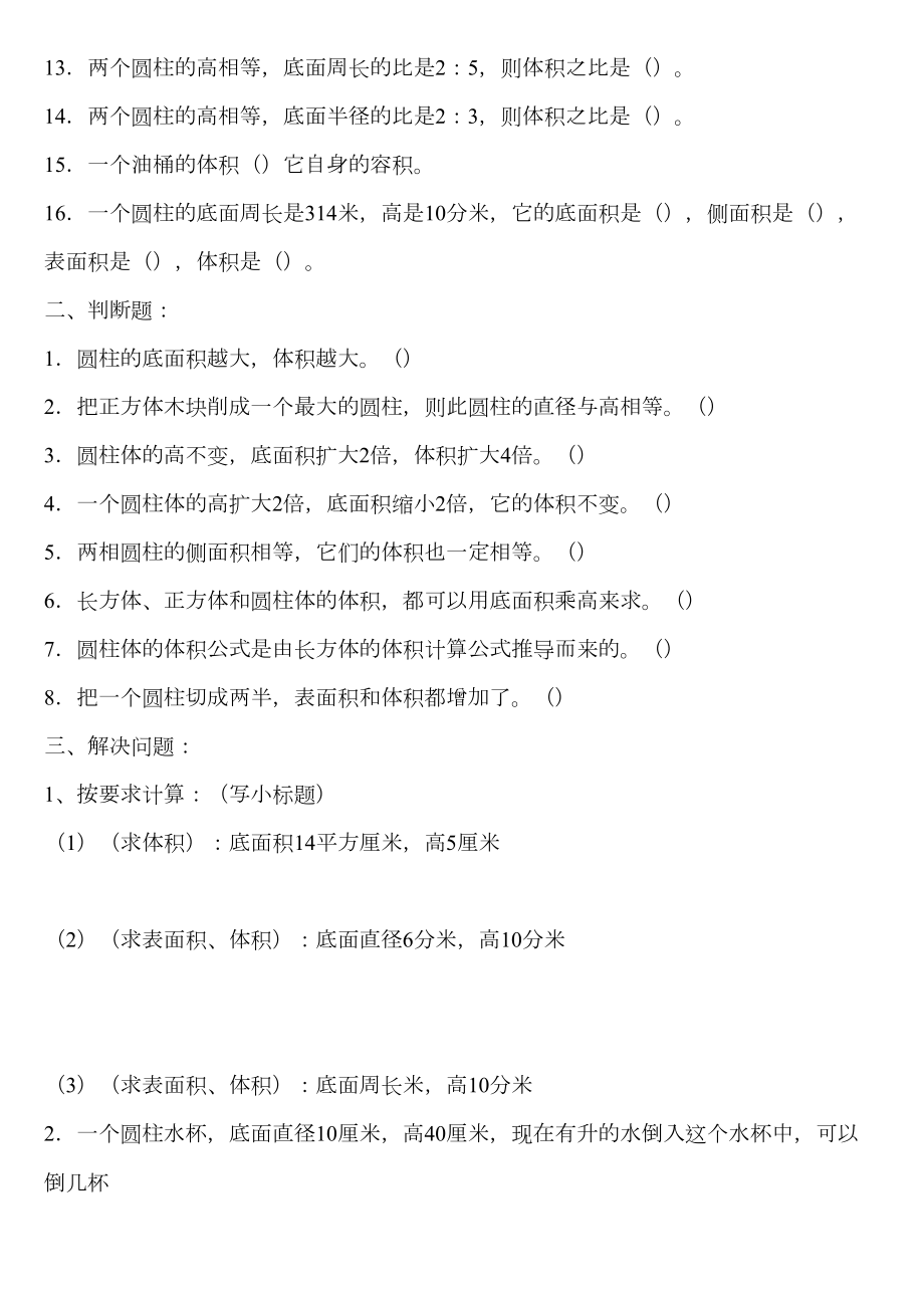 圆柱体积练习题(DOC 13页).doc_第2页