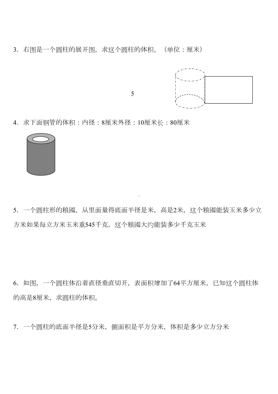 圆柱体积练习题(DOC 13页).doc_第3页