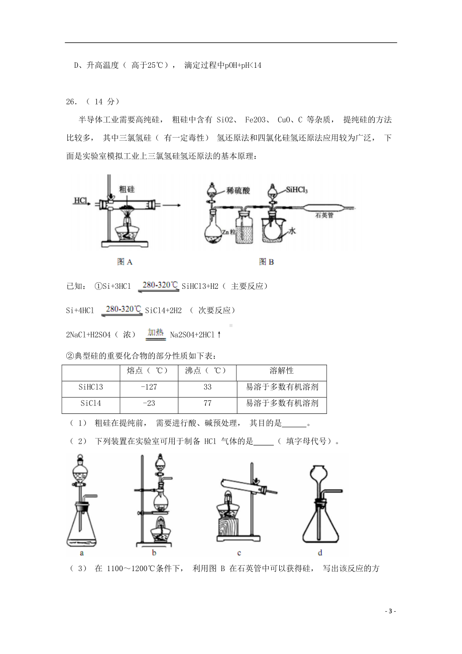 四川省蓉城名校联盟2019届高三化学上学期第一次联考试题(含参考答案)(DOC 10页).doc_第3页