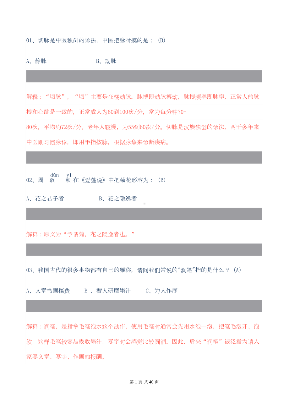 国学常识含答案解析汇总(DOC 30页).doc_第1页