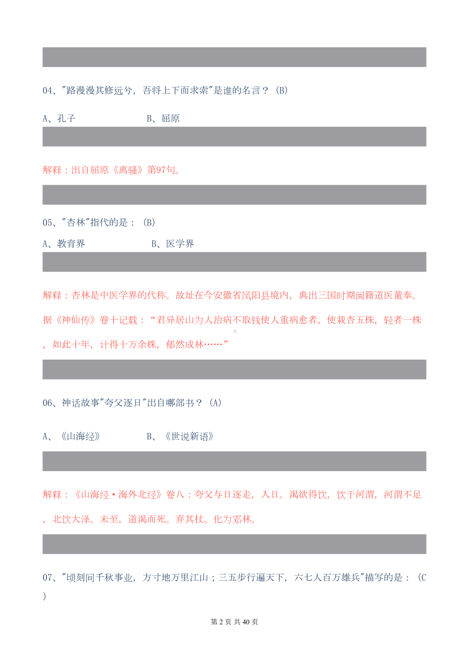 国学常识含答案解析汇总(DOC 30页).doc_第2页