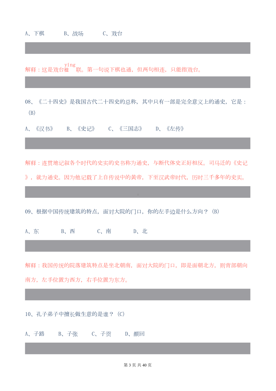 国学常识含答案解析汇总(DOC 30页).doc_第3页