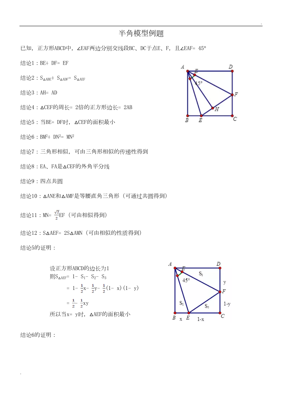 半角模型专题专练(DOC 9页).doc_第1页