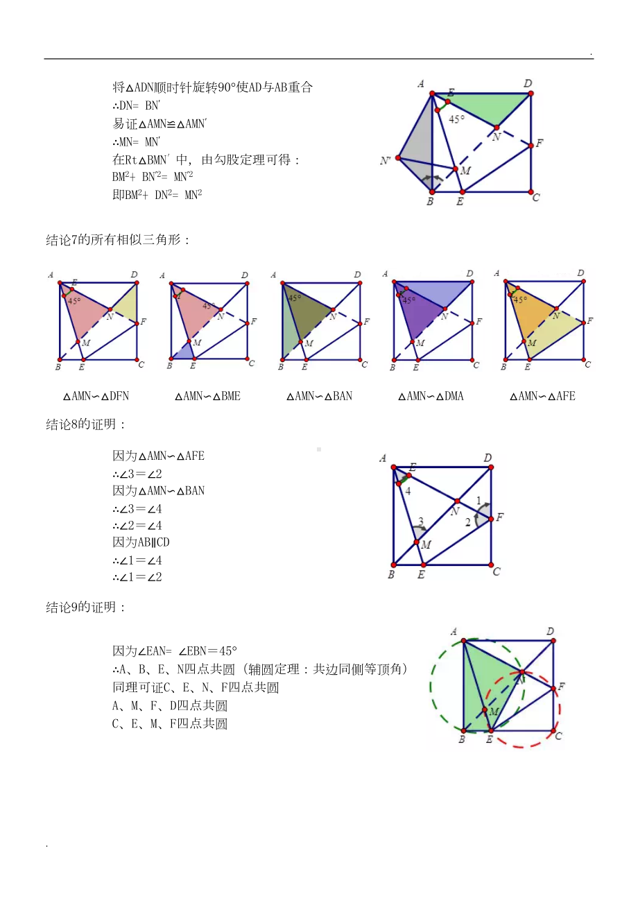 半角模型专题专练(DOC 9页).doc_第2页