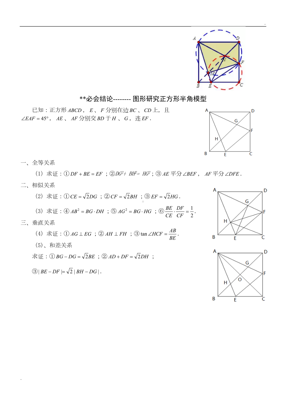 半角模型专题专练(DOC 9页).doc_第3页