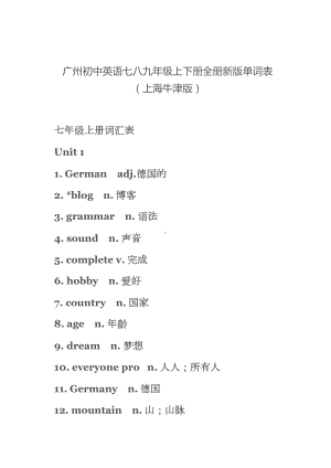 初中英语深圳牛津全册单词(DOC)(DOC 85页).doc