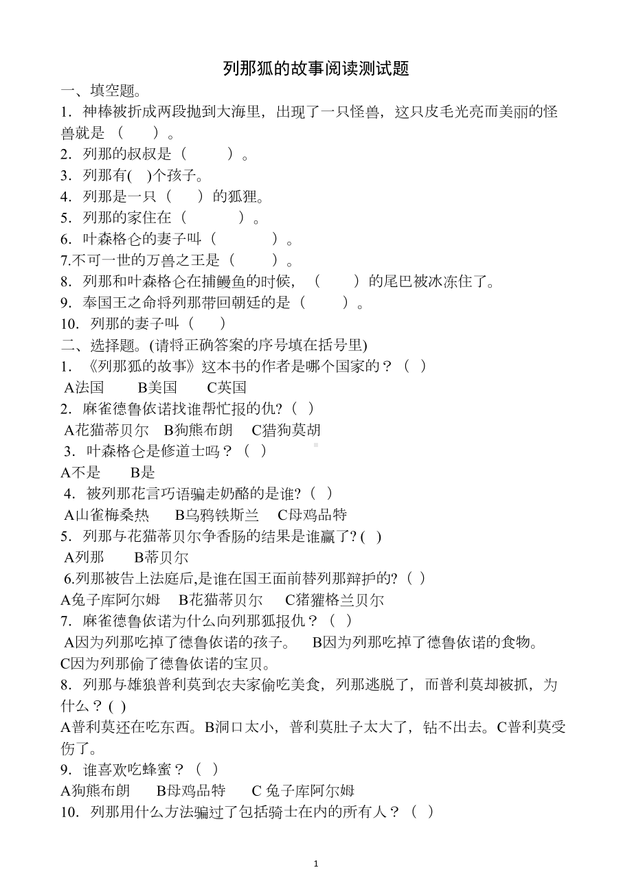 列那狐的故事阅读测试题(DOC)(DOC 12页).doc_第1页