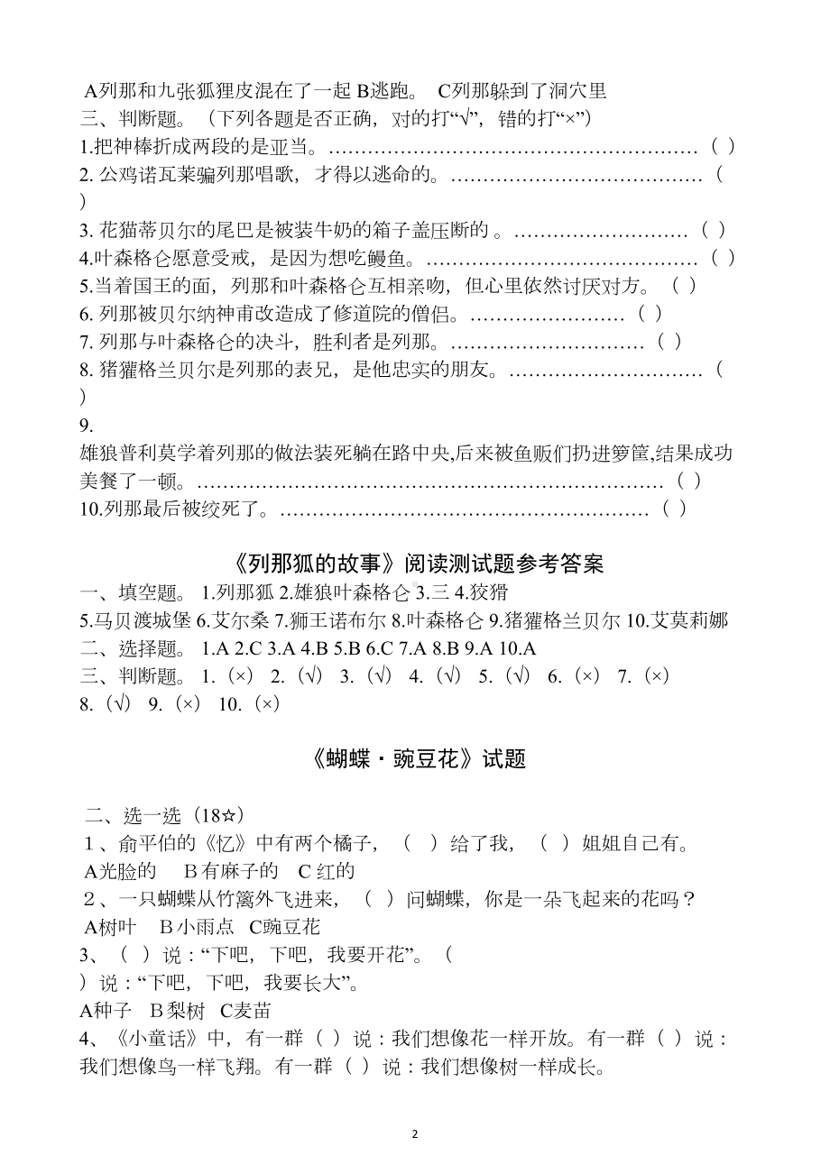 列那狐的故事阅读测试题(DOC)(DOC 12页).doc_第2页