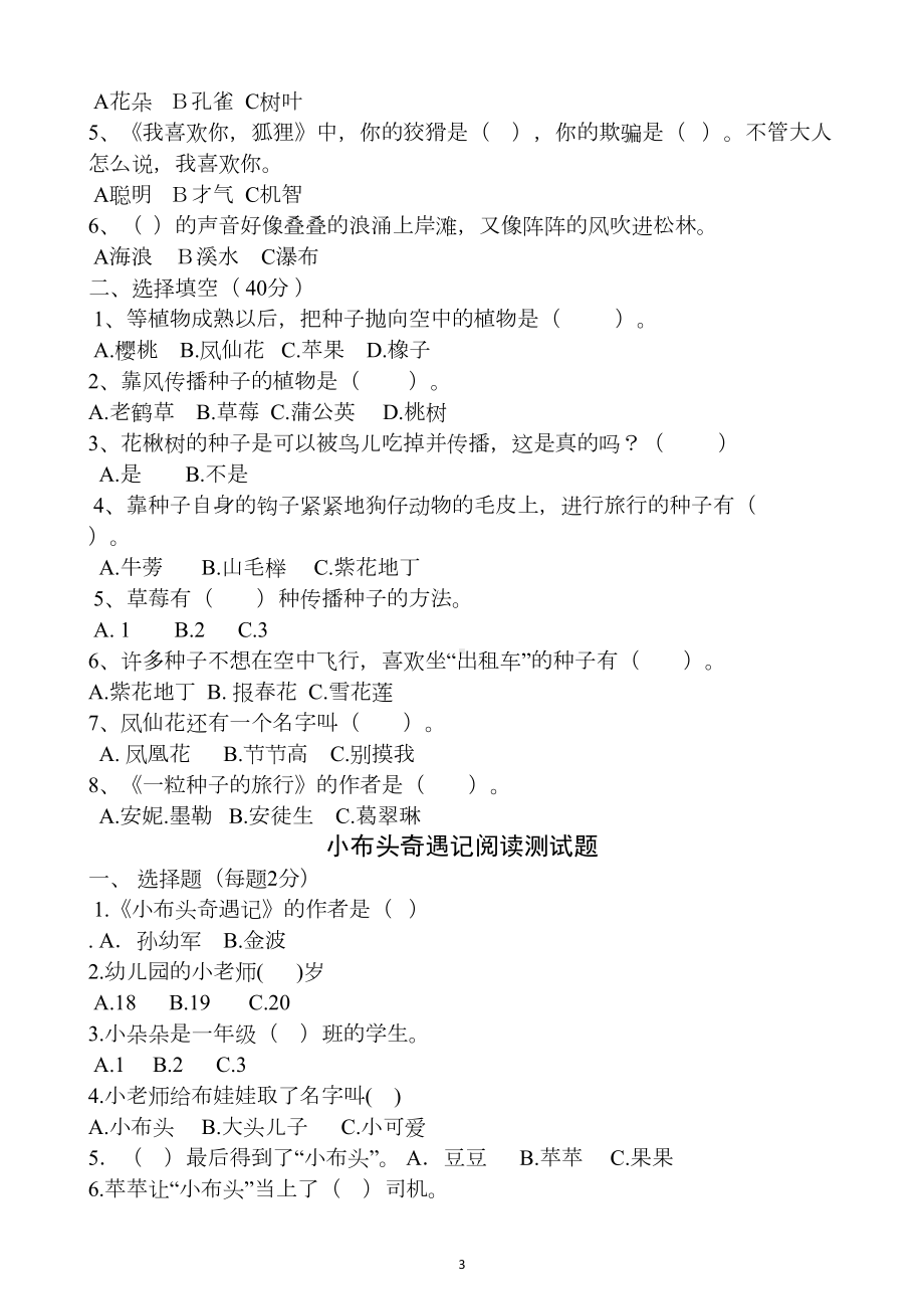 列那狐的故事阅读测试题(DOC)(DOC 12页).doc_第3页