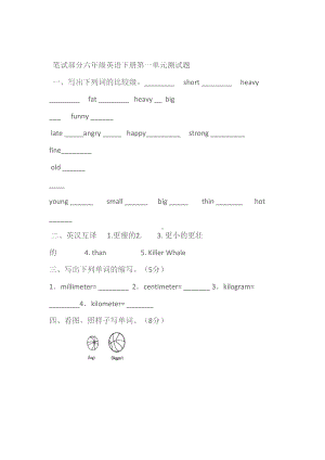 完整PEP小学六年级英语下册第一单元测试题(DOC 11页).doc