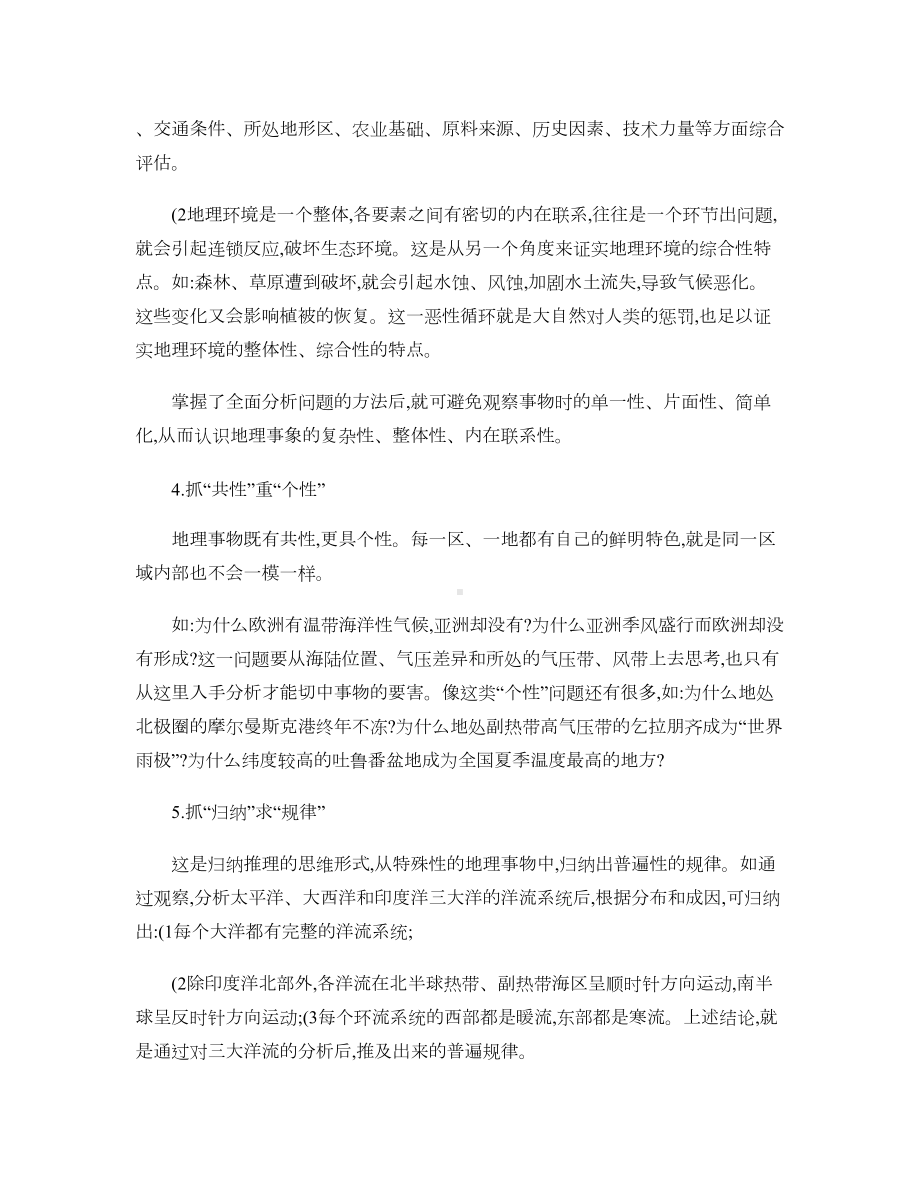 地理复习方法几点建议(DOC 6页).doc_第2页