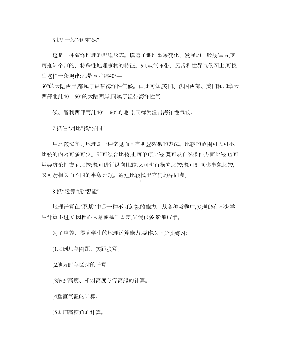 地理复习方法几点建议(DOC 6页).doc_第3页