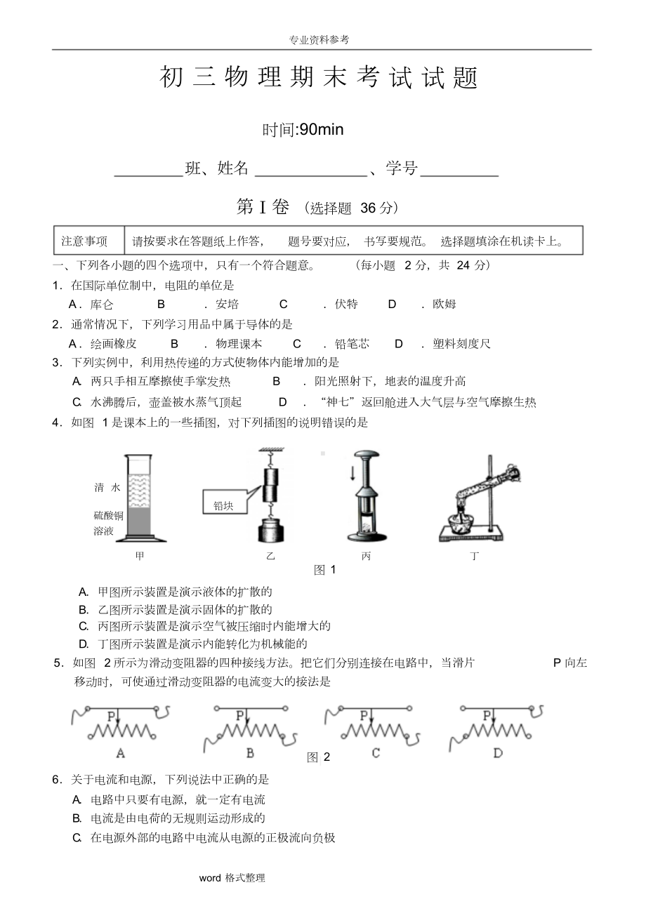 初三物理期末考试试题与答案(DOC 15页).docx_第1页