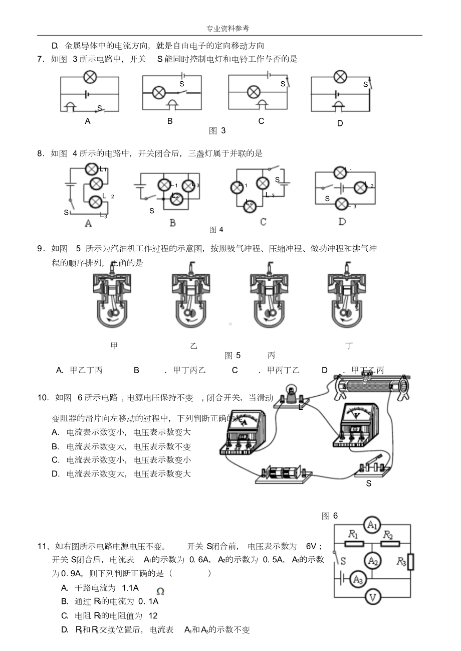 初三物理期末考试试题与答案(DOC 15页).docx_第2页