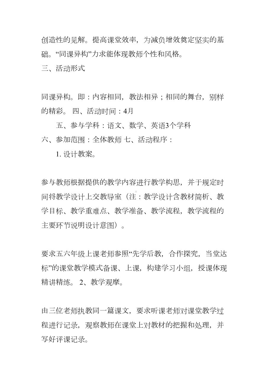 小学数学同课异构方案(DOC 9页).docx_第2页