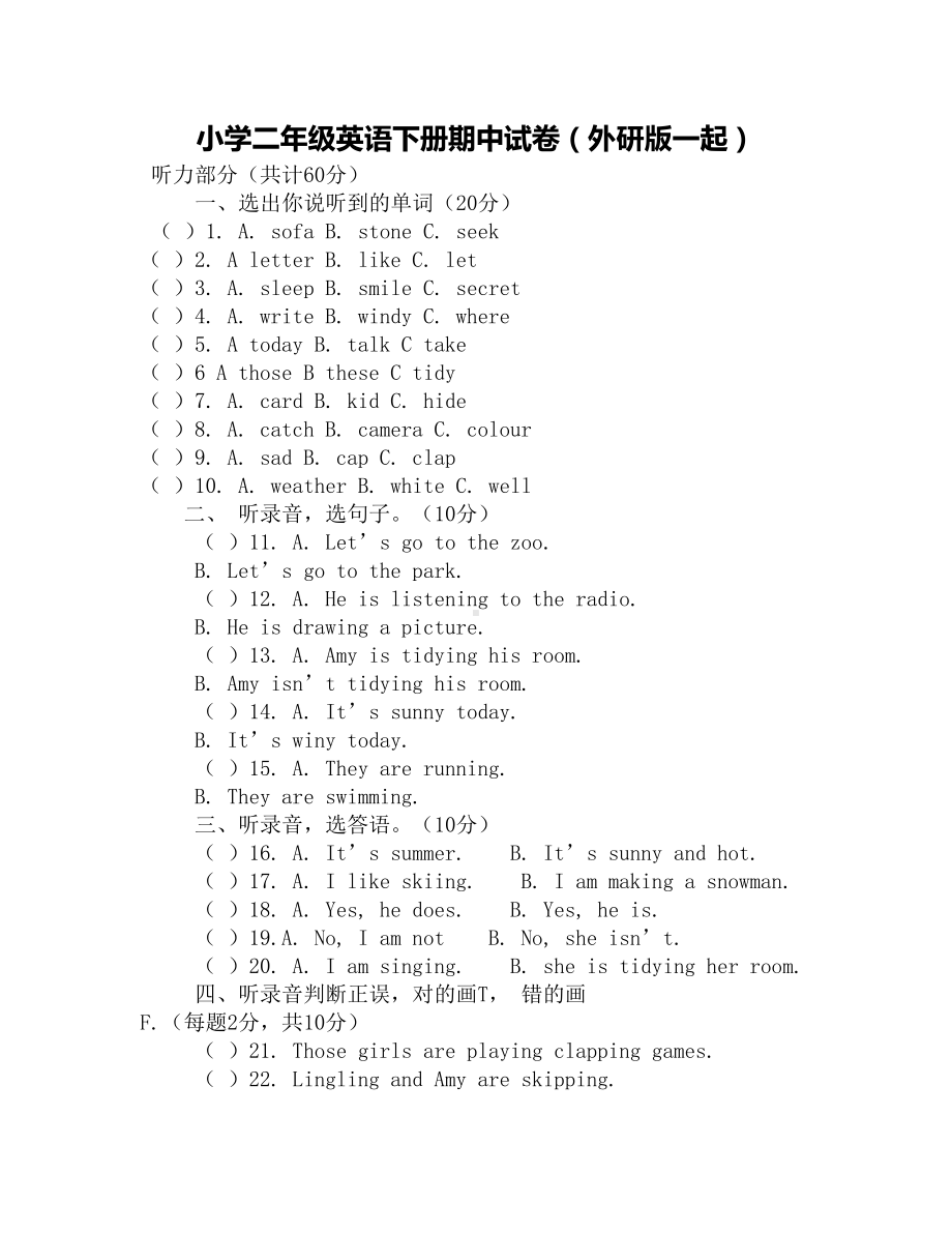 小学二年级英语下册期中试卷(外研版一起)(DOC 3页).docx_第1页