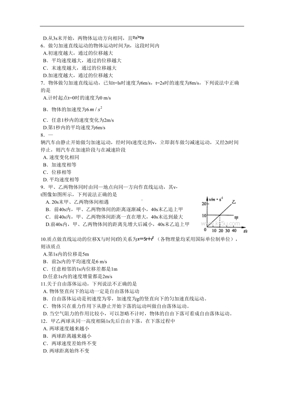 天津市和平区高一上学期期中考试-物理试卷-Word版含答案(DOC 7页).doc_第2页