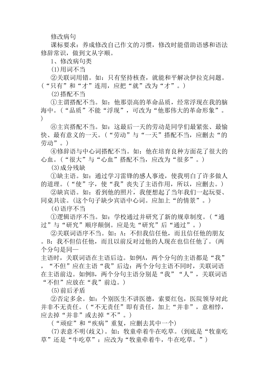 初一下册语文知识点总结(DOC 5页).docx_第3页