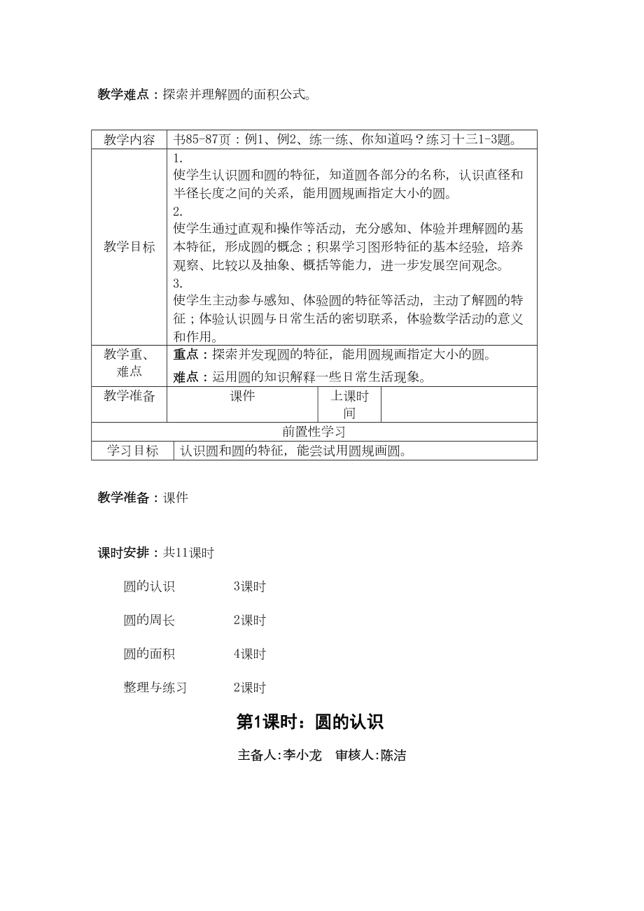 圆单元教学计划(DOC 19页).doc_第2页