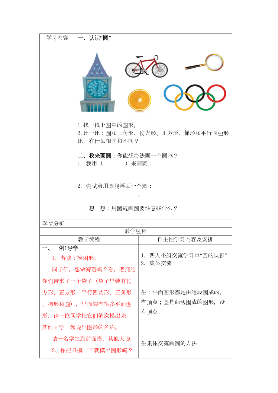 圆单元教学计划(DOC 19页).doc_第3页