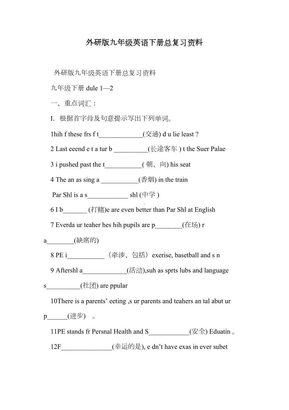 外研版九年级英语下册总复习资料(DOC 88页).doc_第1页