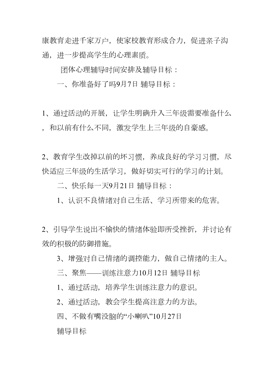 学校心理辅导工作计划(DOC 67页).docx_第3页