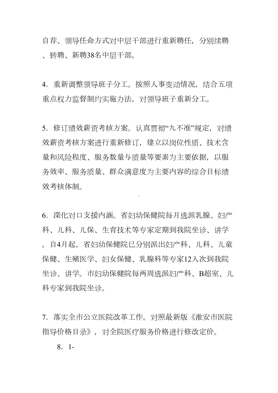 县妇幼保健院XX年度工作总结及XX年工作计划(DOC 12页).docx_第2页