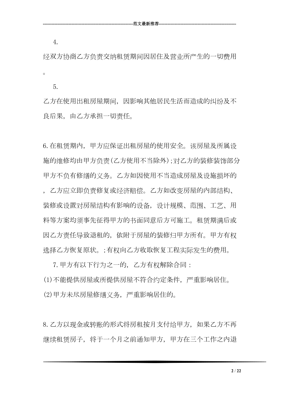 大学生租房合同协议书范本(DOC 22页).doc_第2页