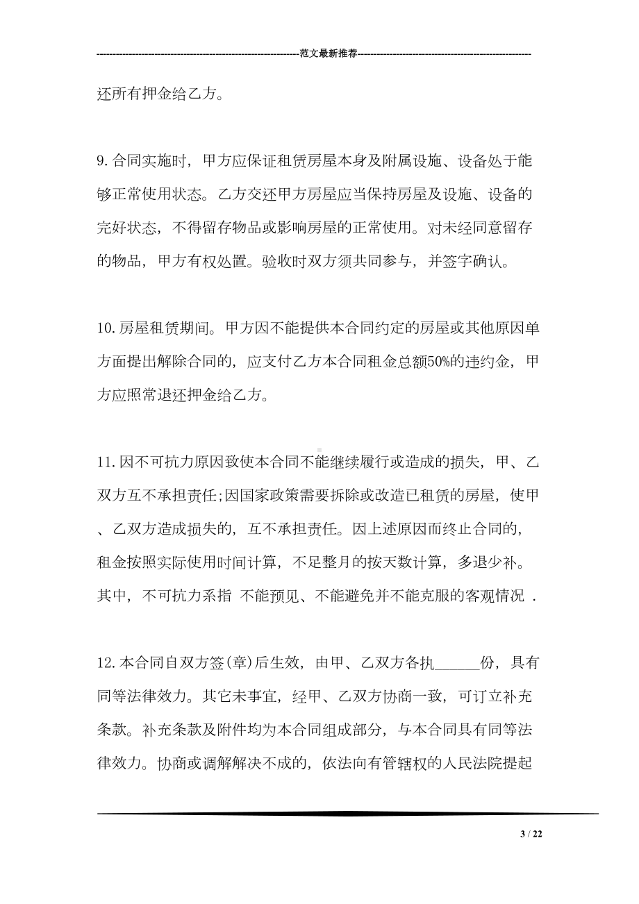 大学生租房合同协议书范本(DOC 22页).doc_第3页