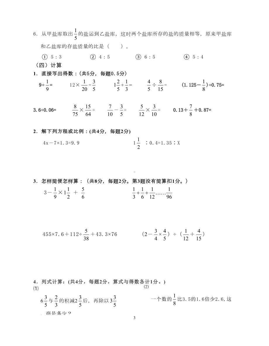 小学毕业考试数学试卷(改编卷)(DOC 6页).doc_第3页