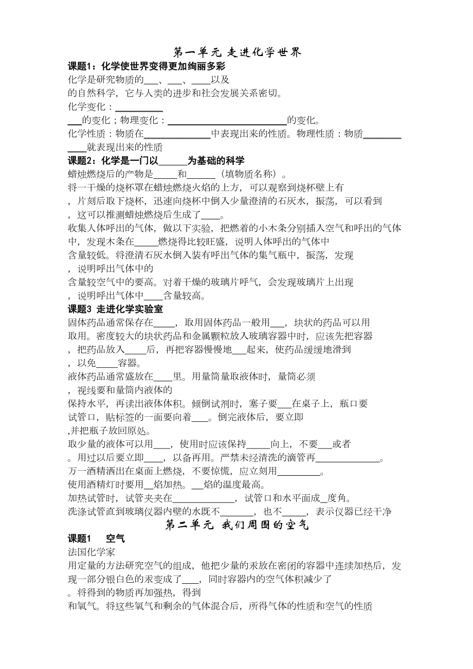 初三化学章节知识点填空复习题(DOC 11页).doc_第1页