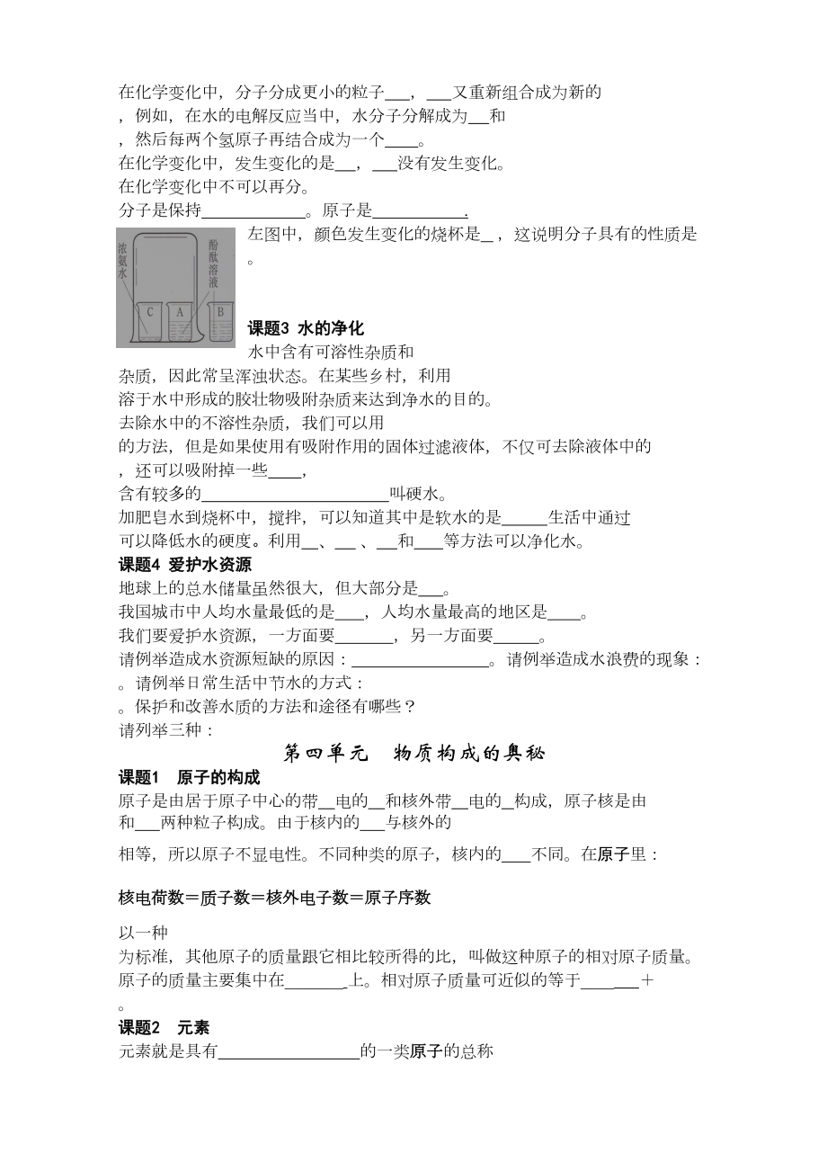 初三化学章节知识点填空复习题(DOC 11页).doc_第3页