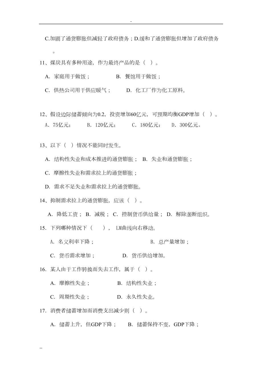 宏观经济学期末考试试卷与答案(-A-卷)(DOC 10页).doc_第3页