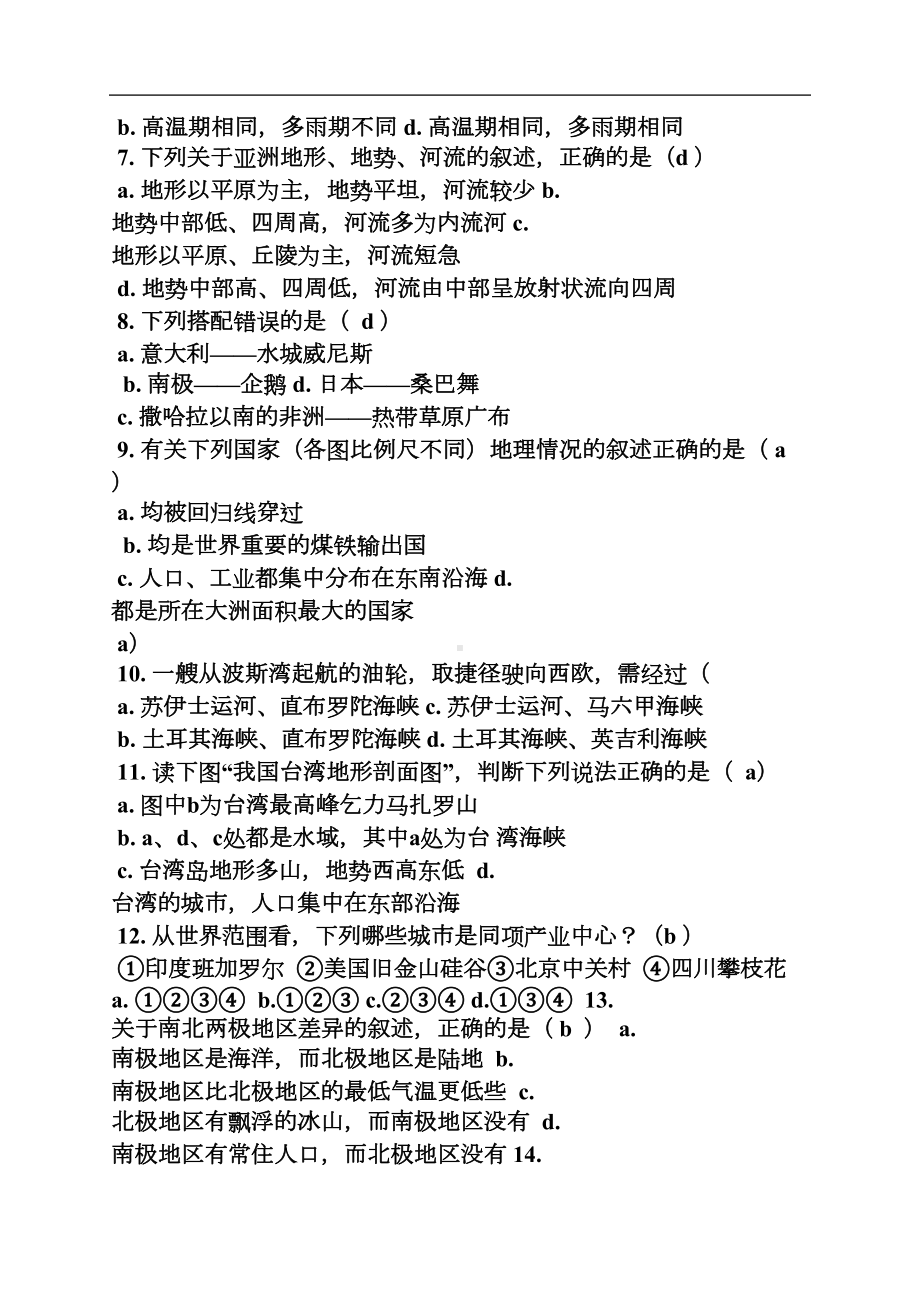 初二会考地理试卷及答案(DOC 17页).docx_第2页