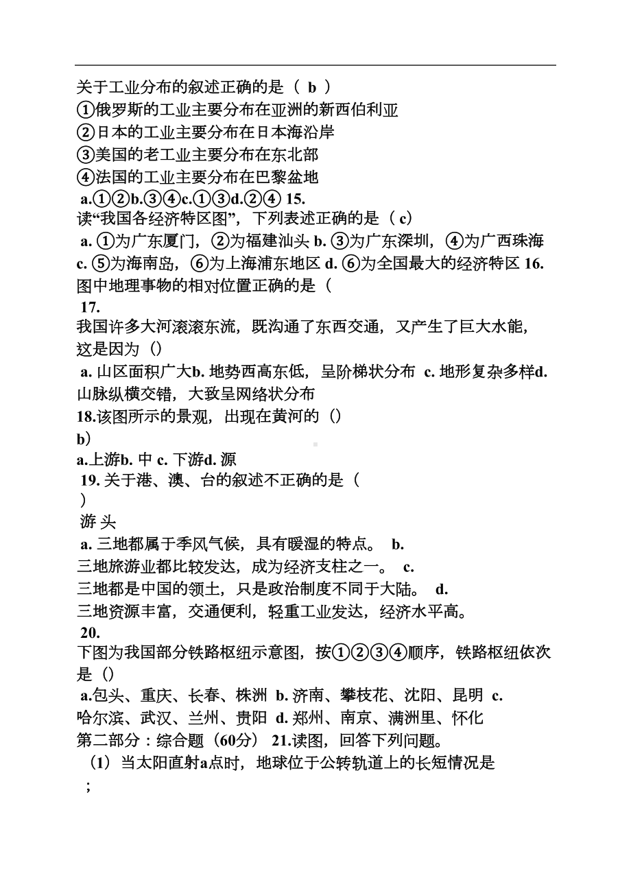 初二会考地理试卷及答案(DOC 17页).docx_第3页