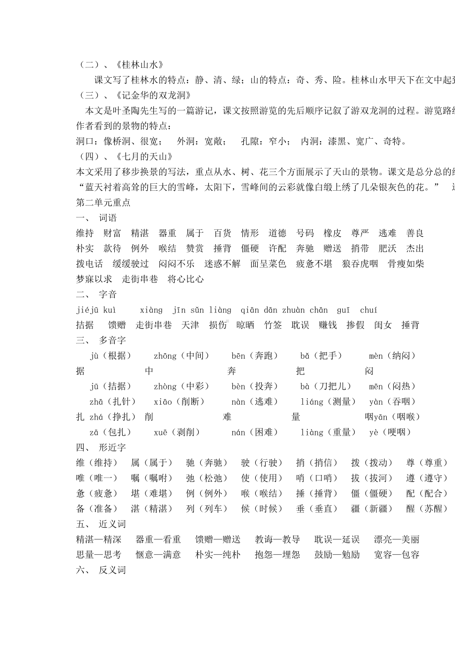 四年级下册语文知识点汇总(DOC 12页).doc_第3页