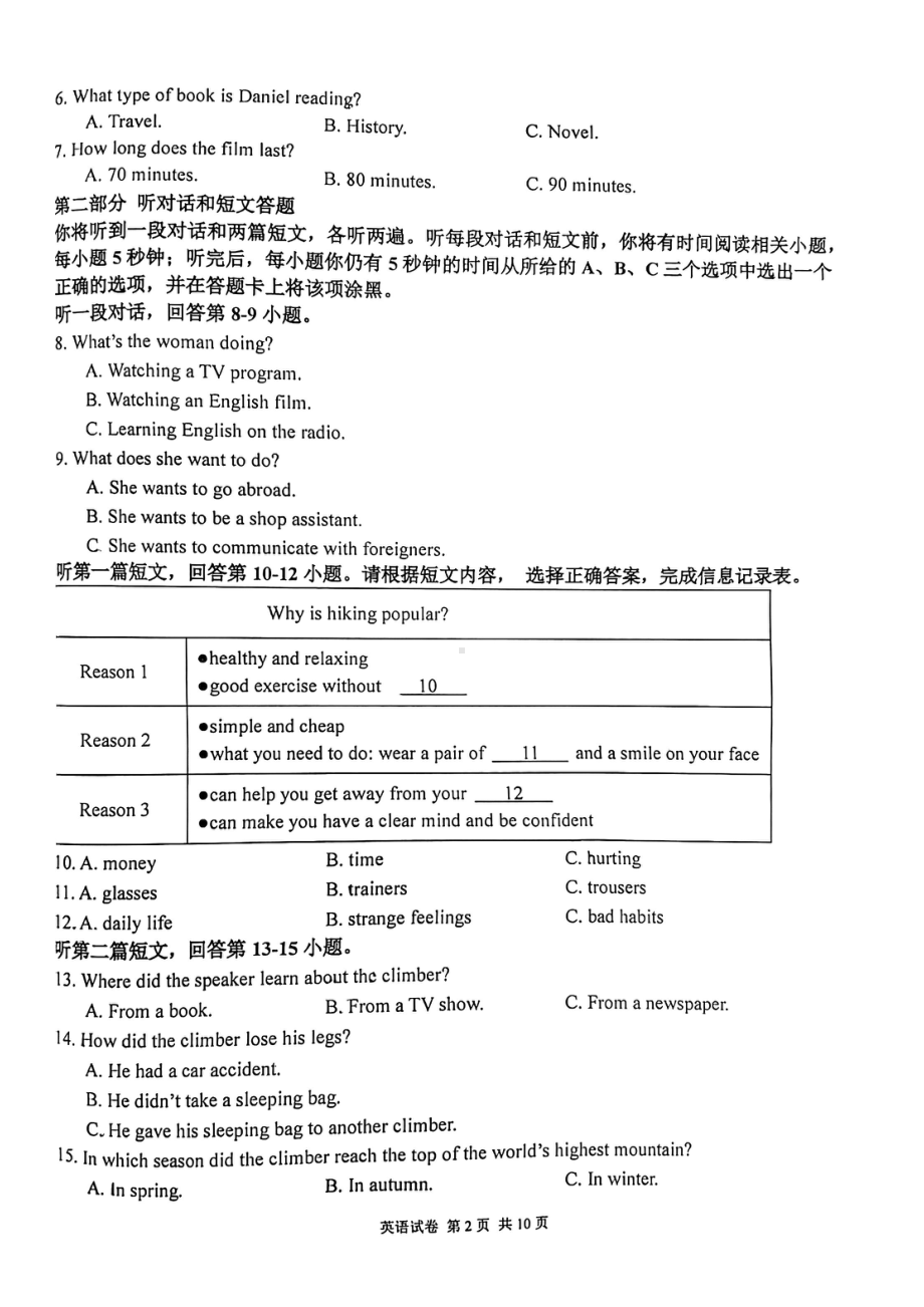 江苏省南京市南师树人学校2022-2023八年级初二下学期期中英语试卷+答案.pdf_第2页