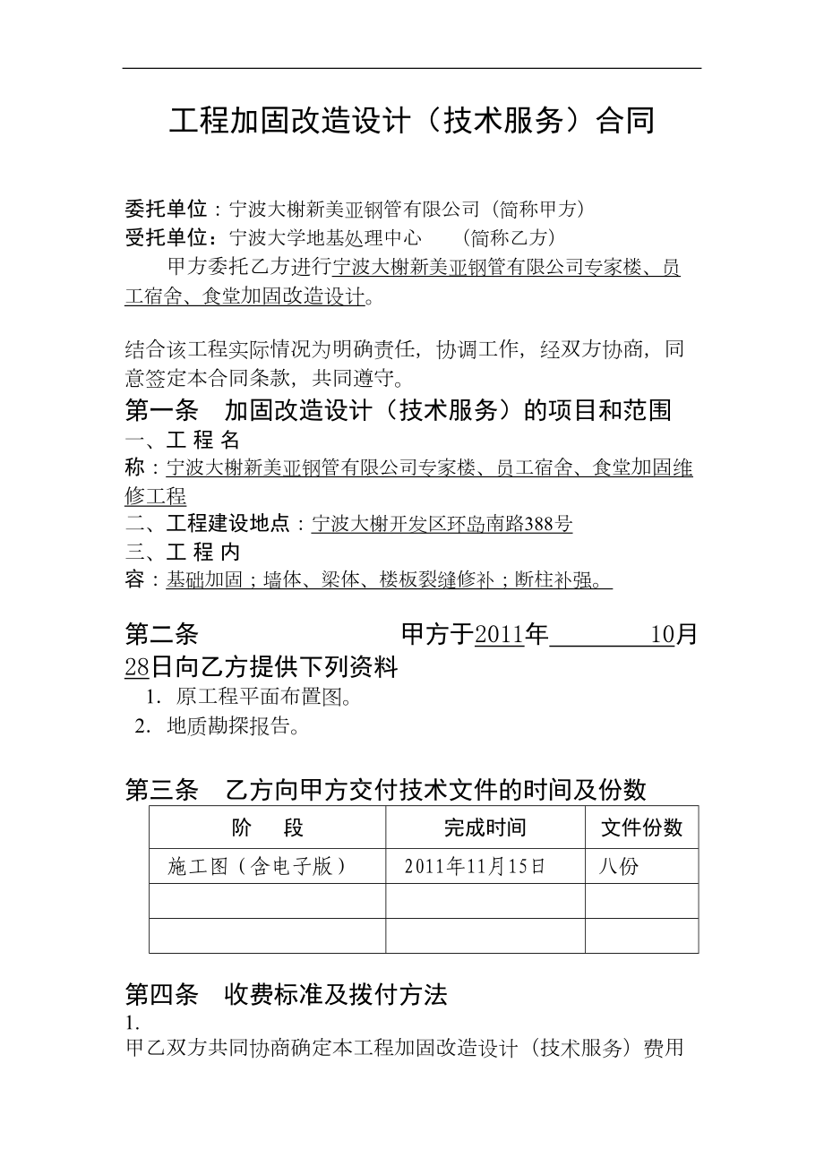 加固设计合同(DOC 7页).doc_第1页