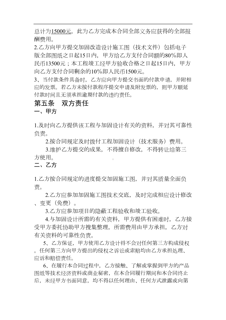 加固设计合同(DOC 7页).doc_第2页