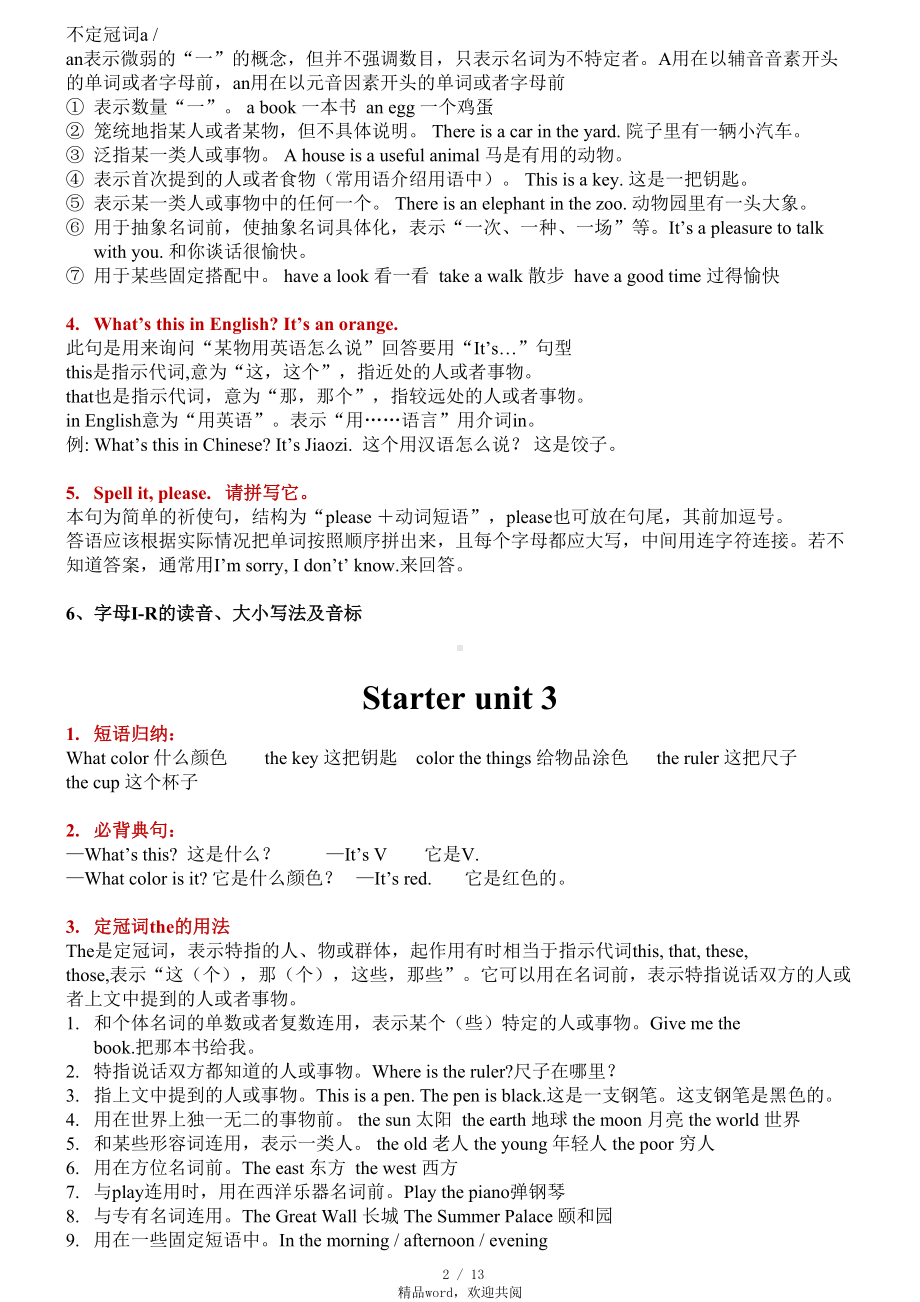 关于人教版七年级英语上册期末复习资料归纳(DOC 13页).docx_第2页