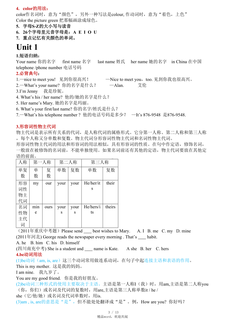 关于人教版七年级英语上册期末复习资料归纳(DOC 13页).docx_第3页