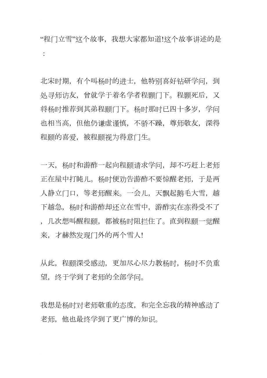 尊敬师长主题班会(DOC 9页).docx_第3页